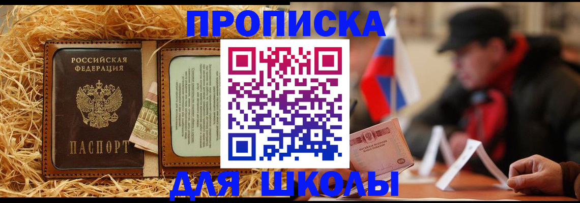 регистрация для школы в Кудрово