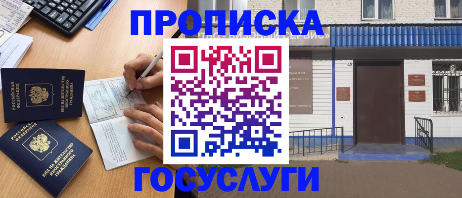 купить прописку в Кудрово